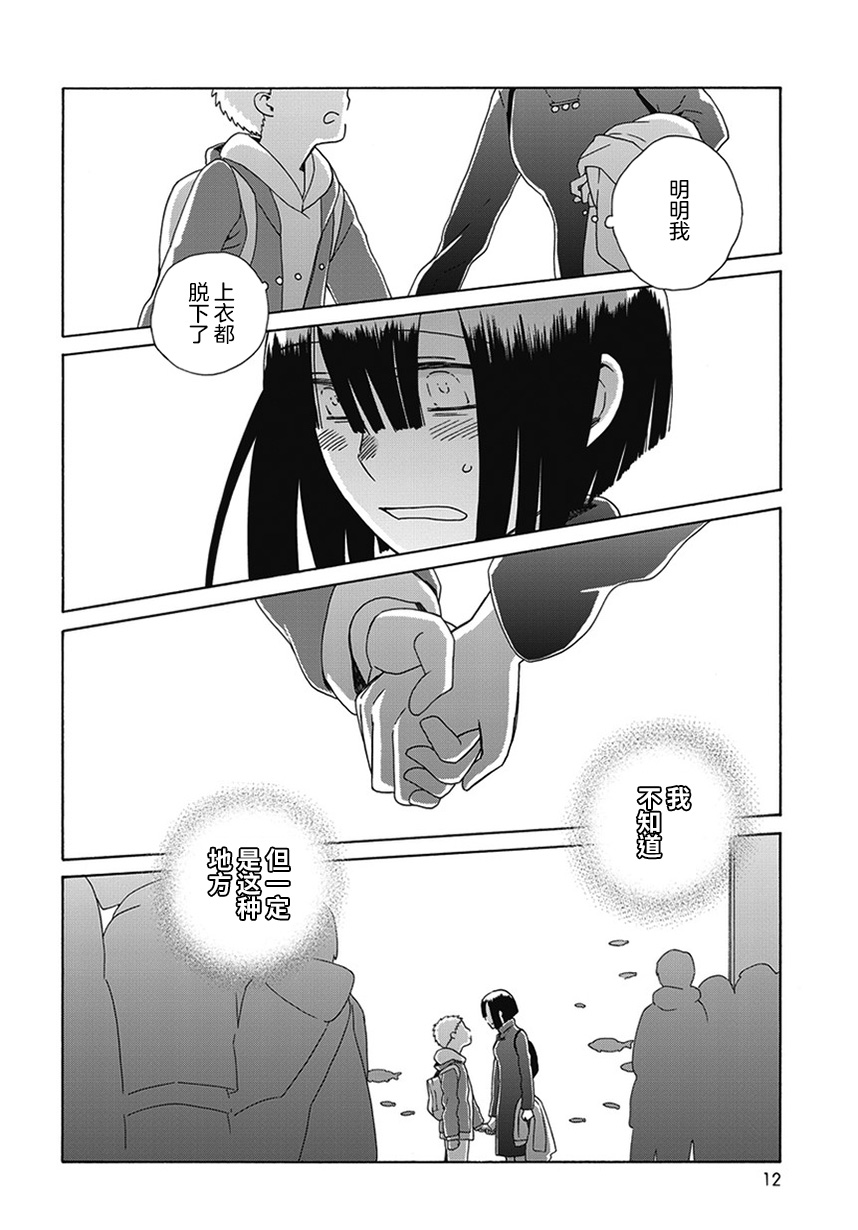 🍡14岁恋爱 Intermission05 第12页