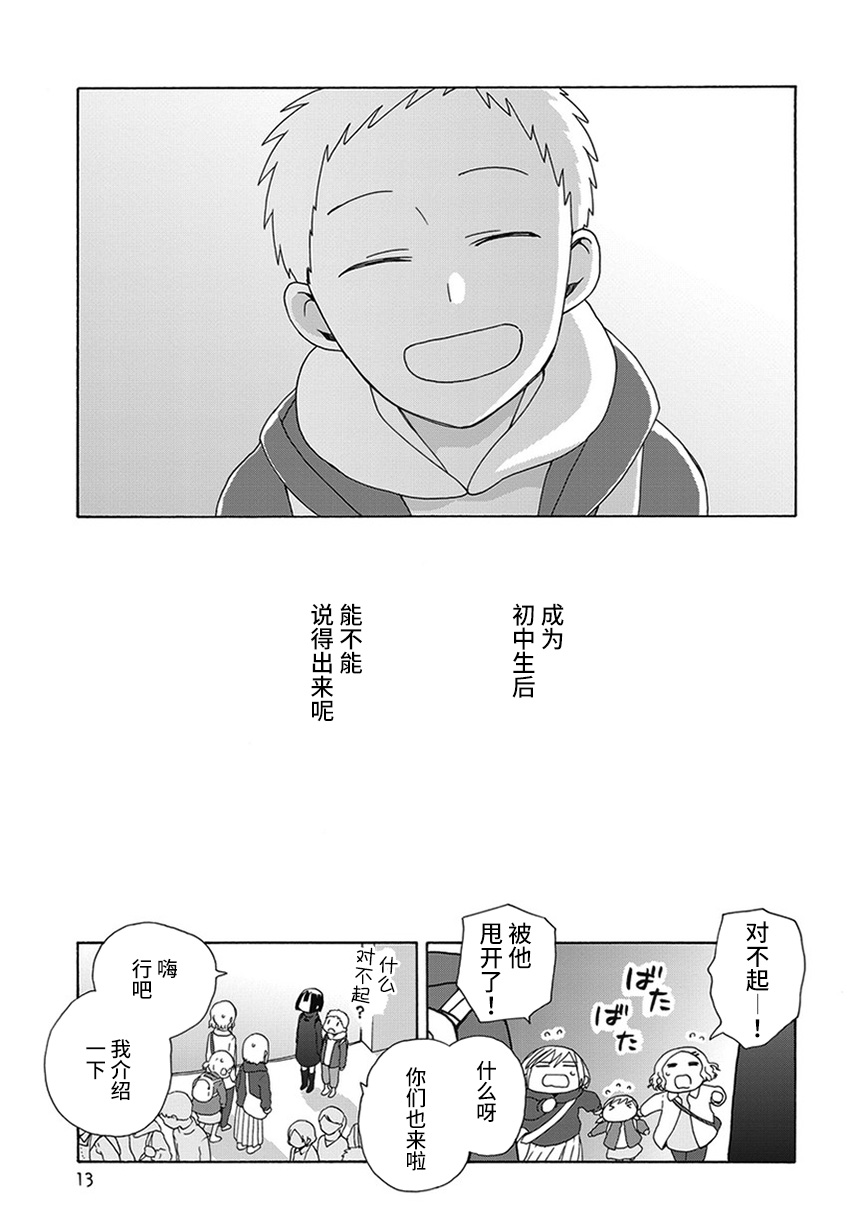 🍡14岁恋爱 Intermission05 第13页