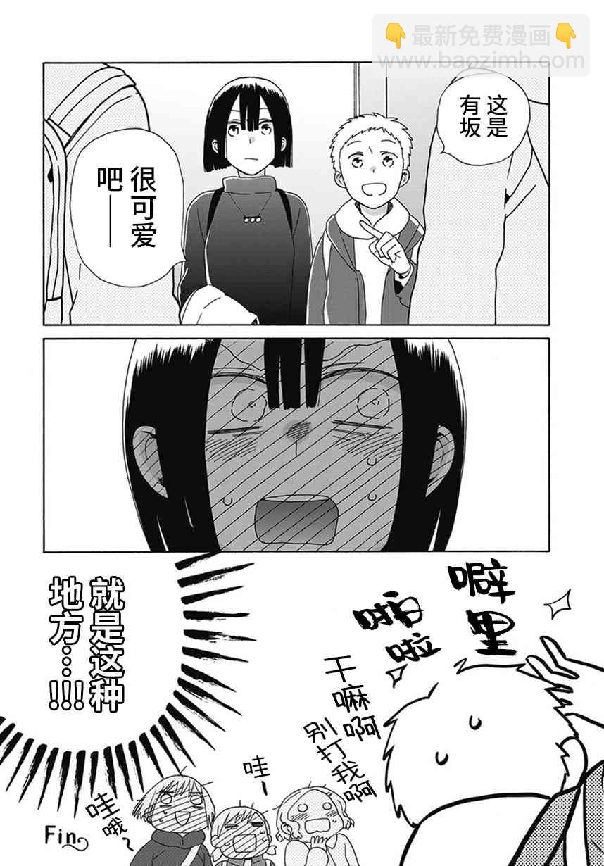 🍡14岁恋爱 Intermission05 第14页