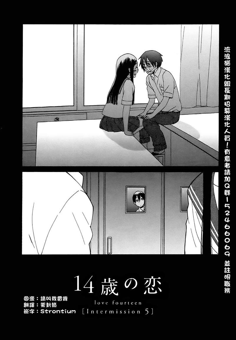 🍡14岁恋爱 Intermission05 第2页