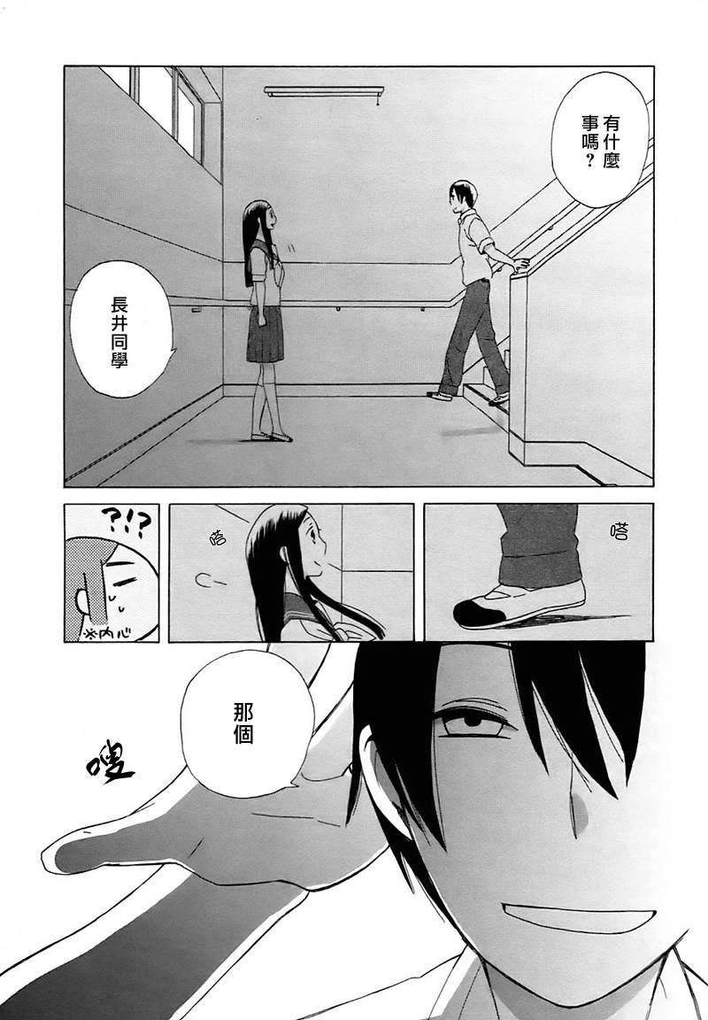 🍡14岁恋爱 Intermission05 第4页