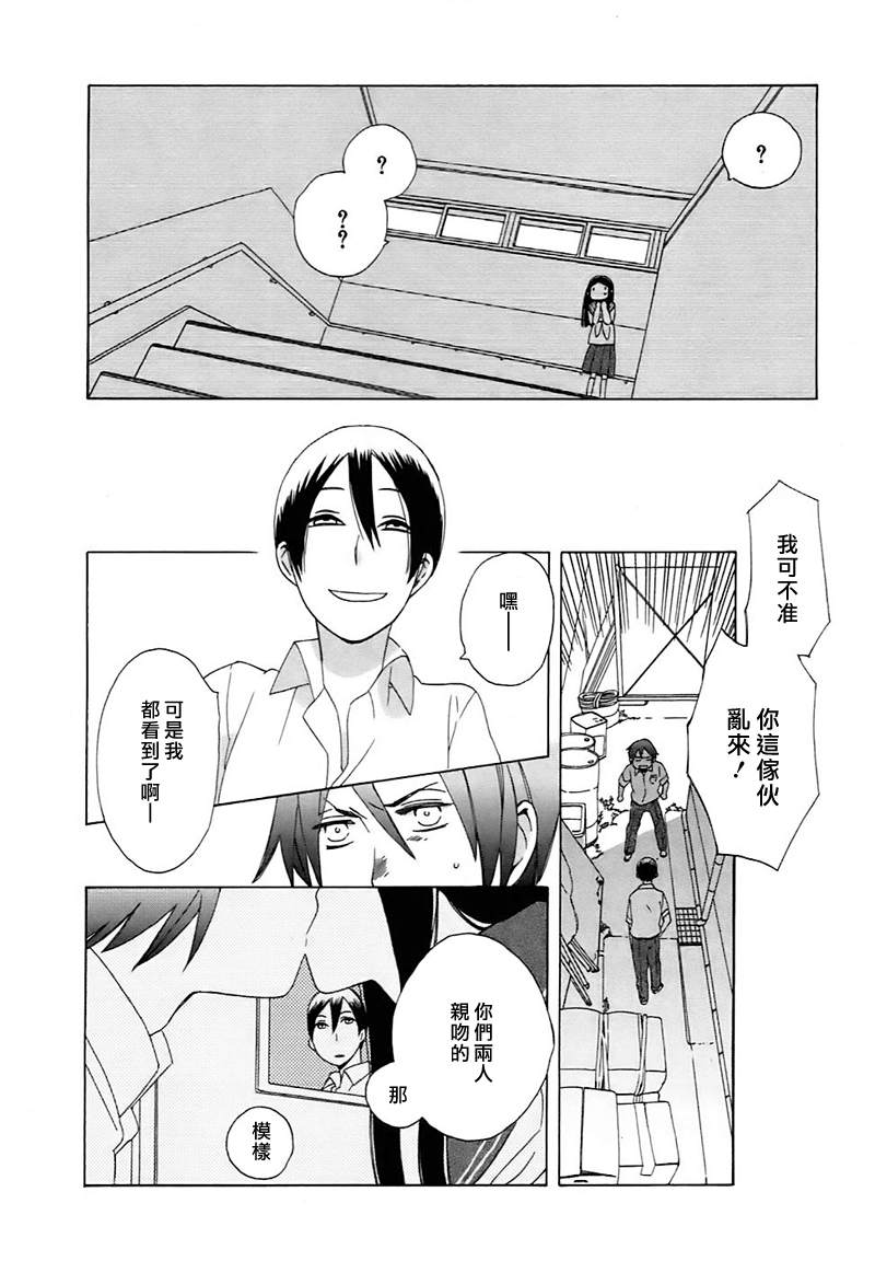 🍡14岁恋爱 Intermission05 第6页
