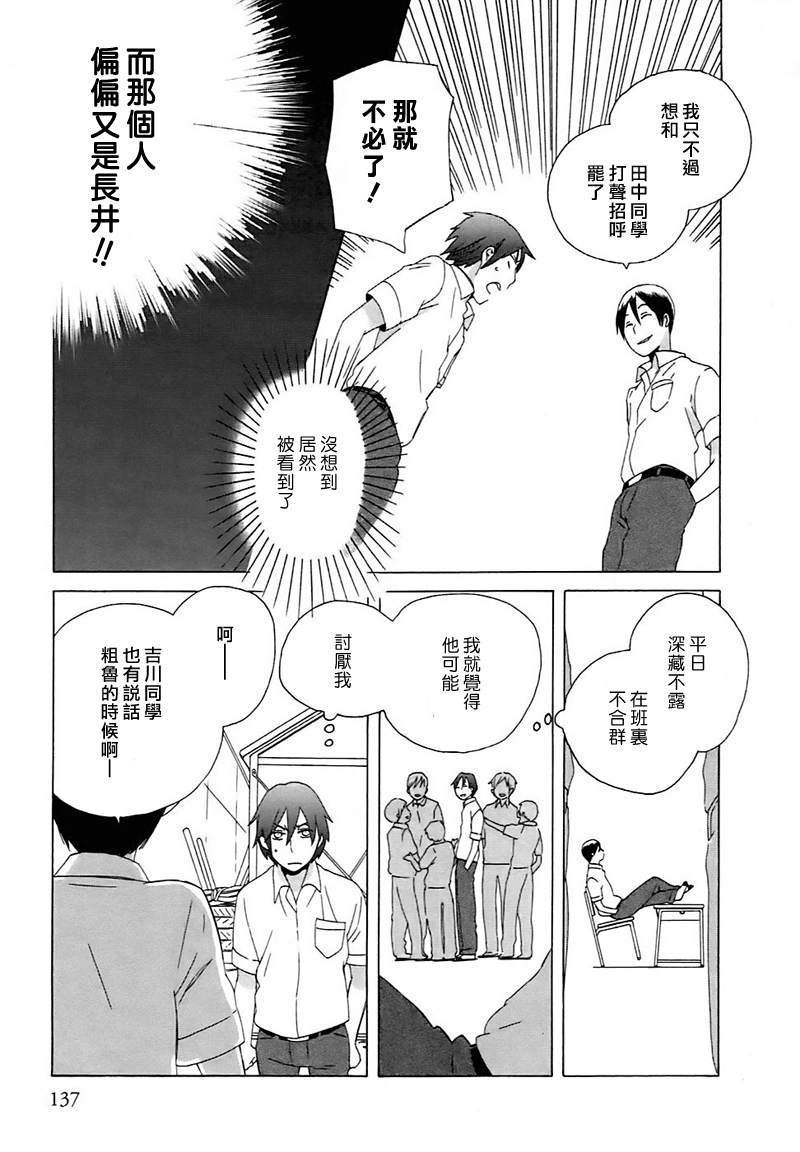 🍡14岁恋爱 Intermission05 第7页