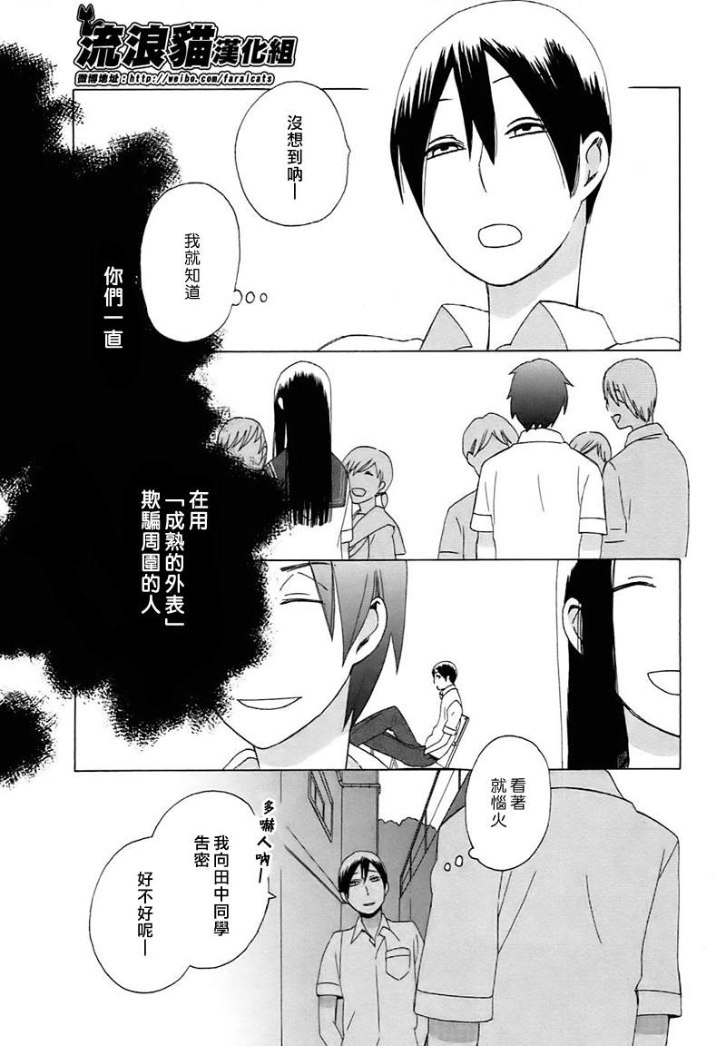🍡14岁恋爱 Intermission05 第8页