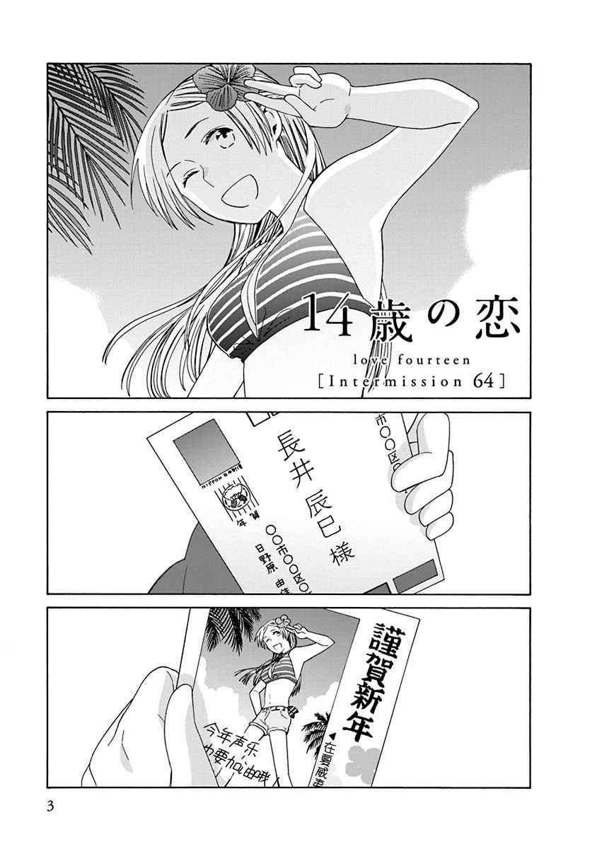 🍡14岁恋爱 幕间（63） 第1页