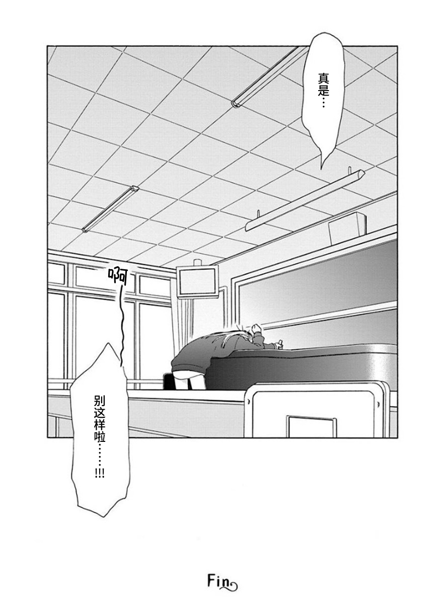 🍡14岁恋爱 幕间（63） 第10页