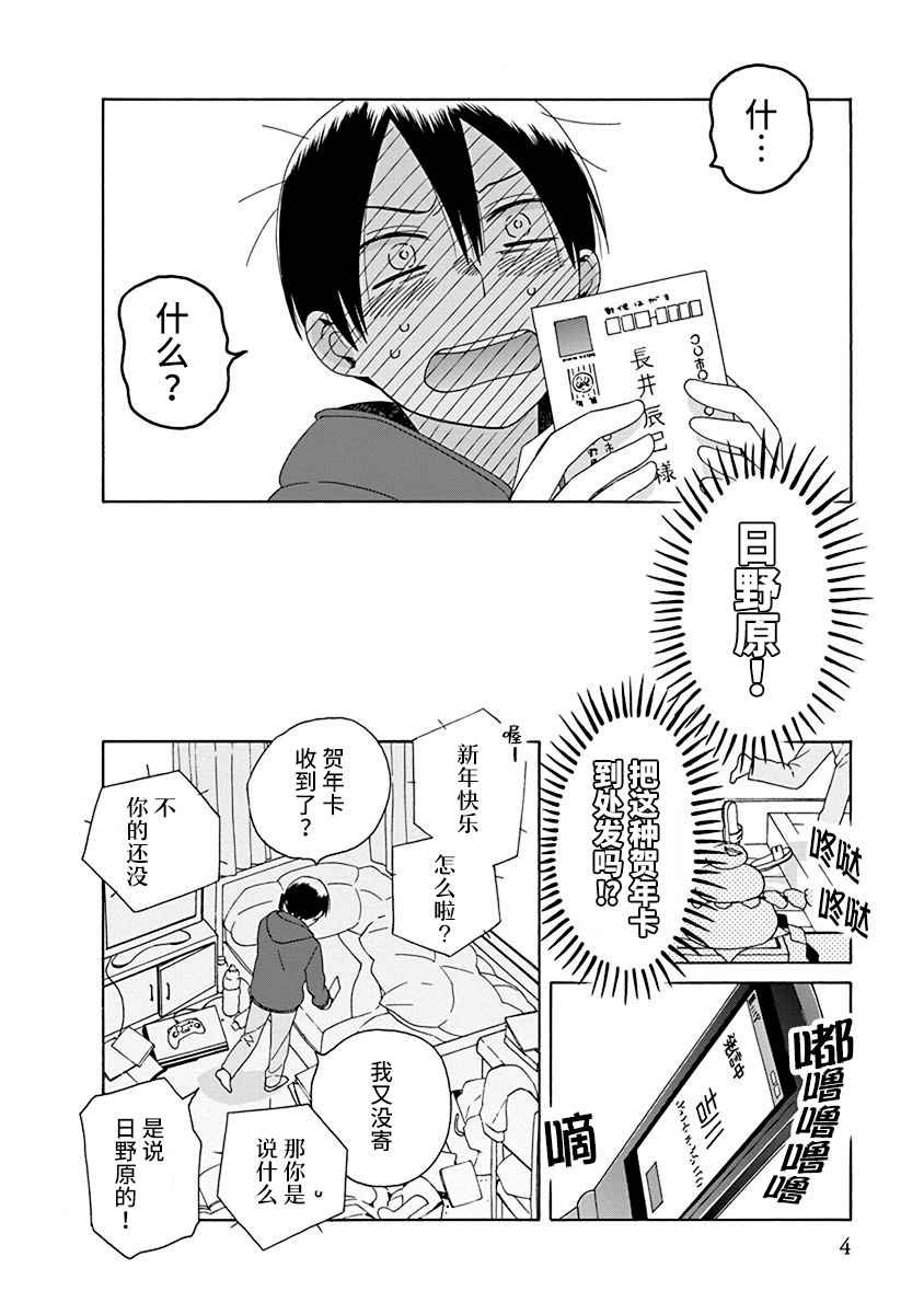🍡14岁恋爱 幕间（63） 第2页