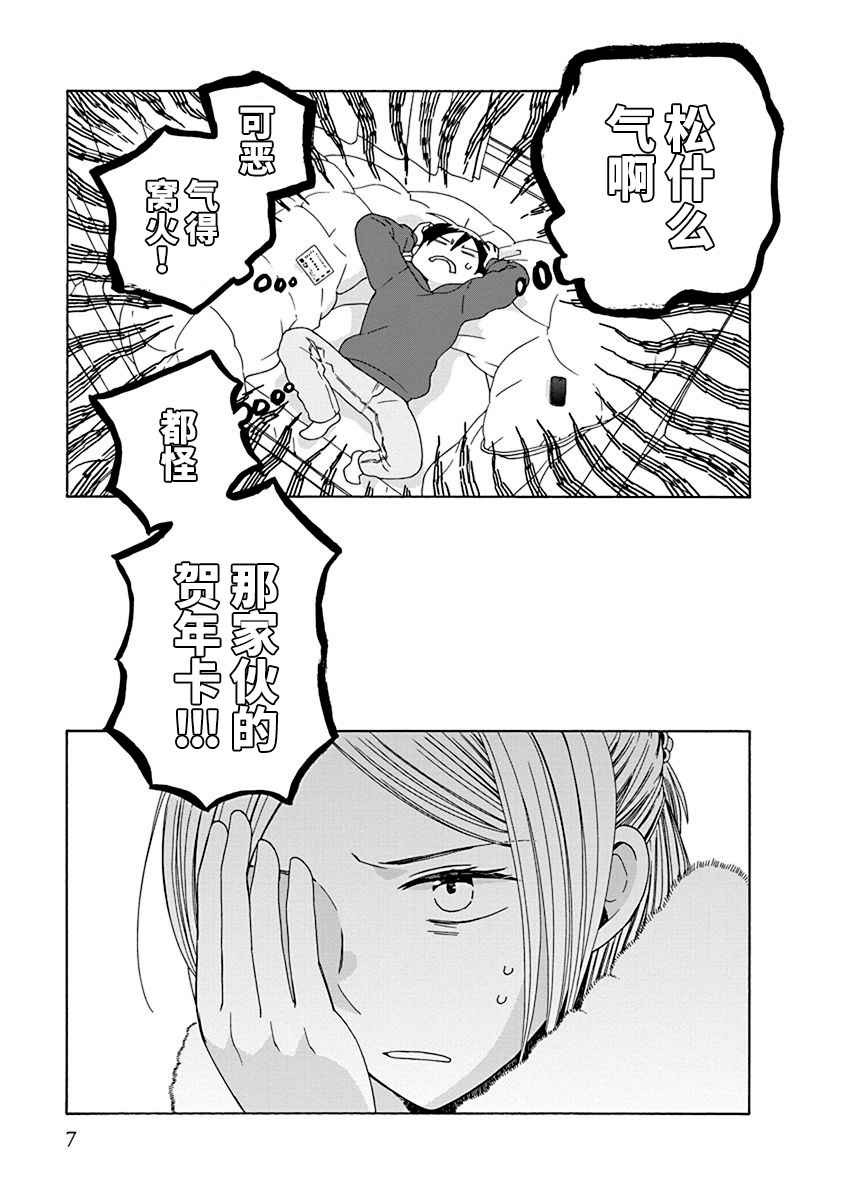 🍡14岁恋爱 幕间（63） 第5页