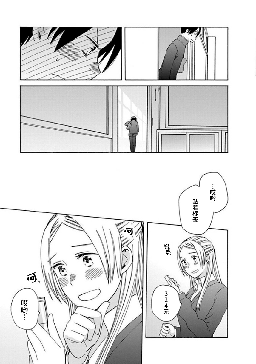 🍡14岁恋爱 幕间（63） 第9页