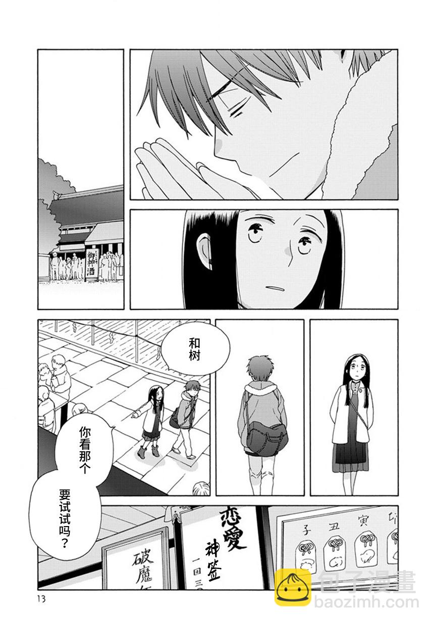 🍡14岁恋爱 第45.1话 第10页