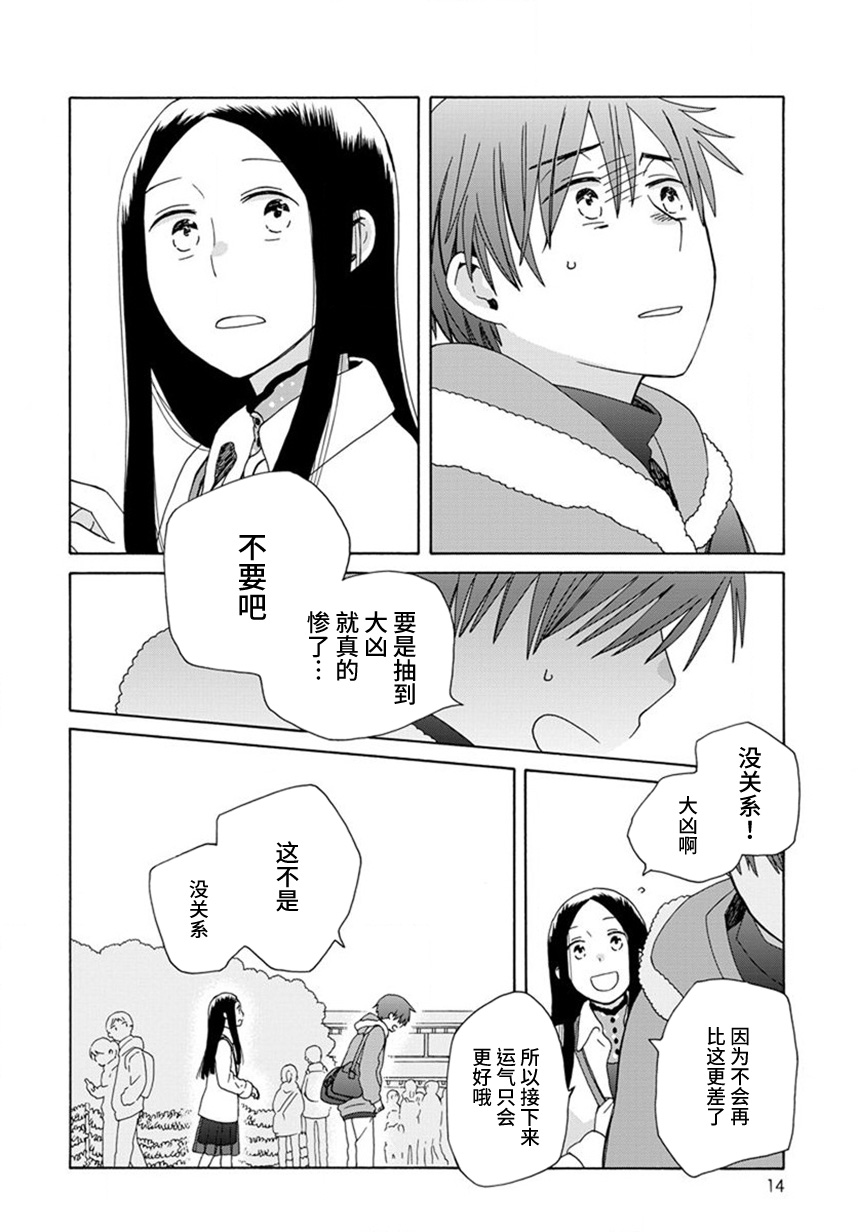🍡14岁恋爱 第45.1话 第11页