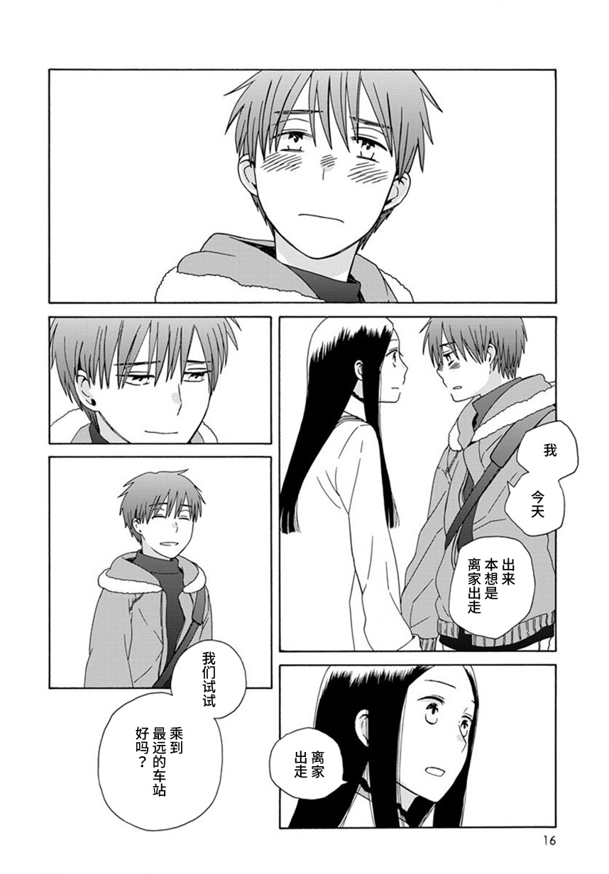 🍡14岁恋爱 第45.1话 第13页