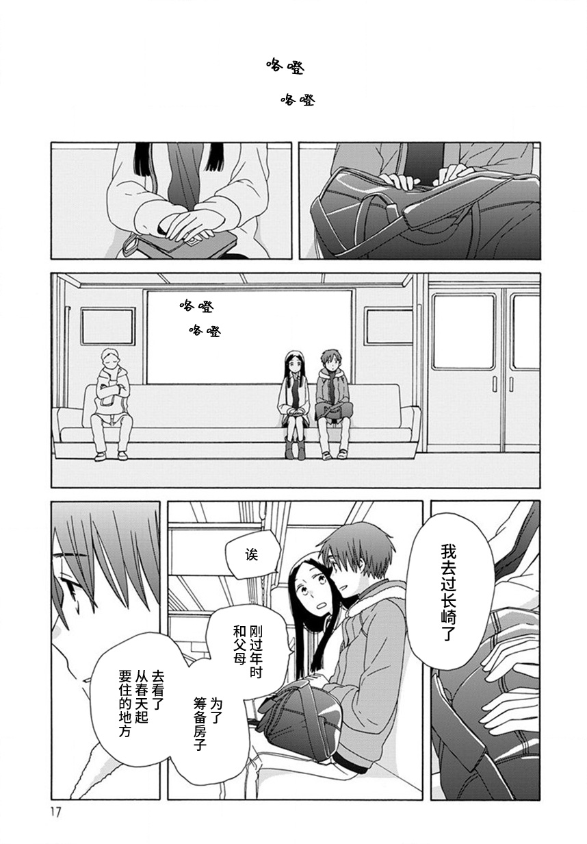 🍡14岁恋爱 第45.1话 第14页