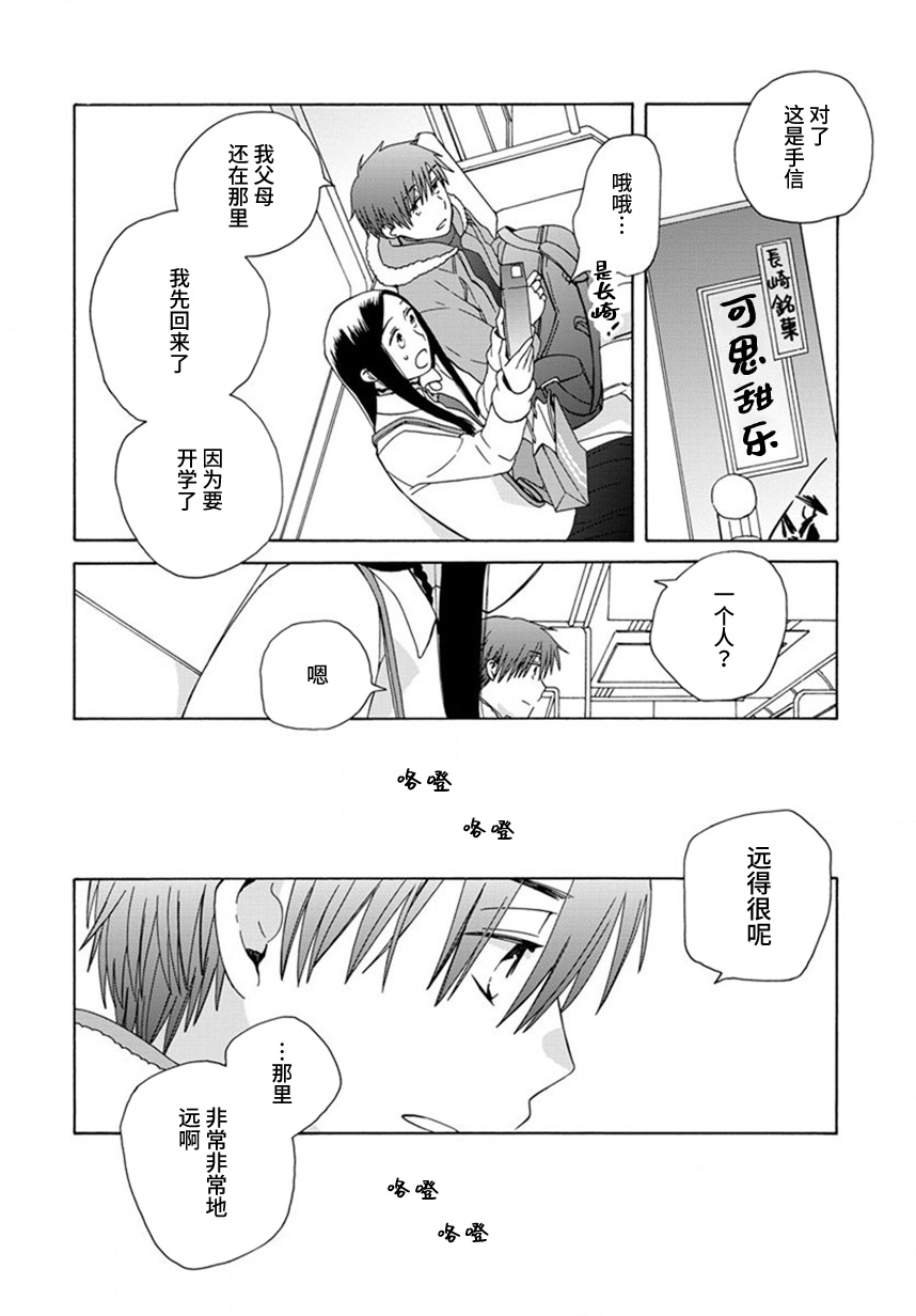 🍡14岁恋爱 第45.1话 第15页