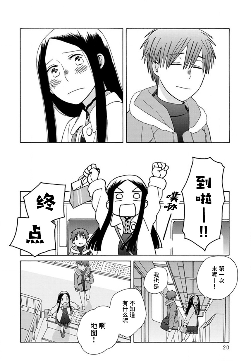 🍡14岁恋爱 第45.1话 第17页