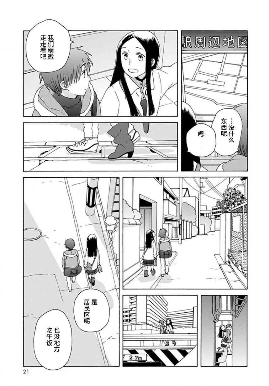 🍡14岁恋爱 第45.1话 第18页