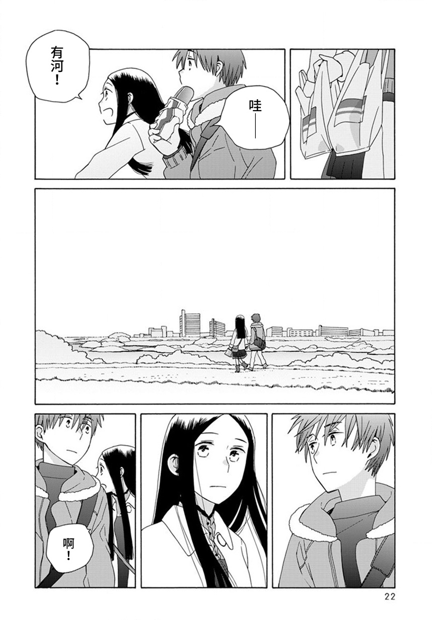 🍡14岁恋爱 第45.1话 第19页