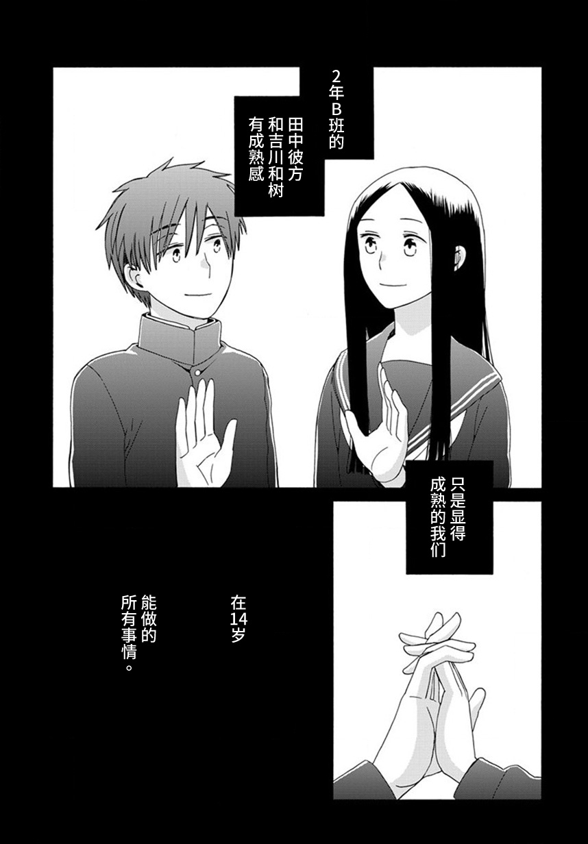 🍡14岁恋爱 第45.1话 第2页