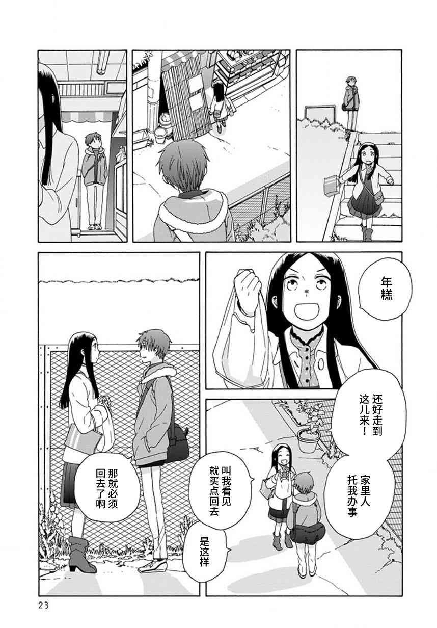 🍡14岁恋爱 第45.1话 第20页