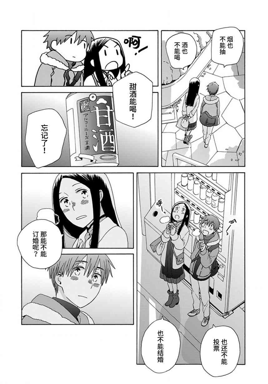🍡14岁恋爱 第45.1话 第23页