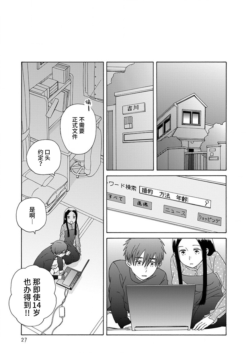 🍡14岁恋爱 第45.1话 第24页