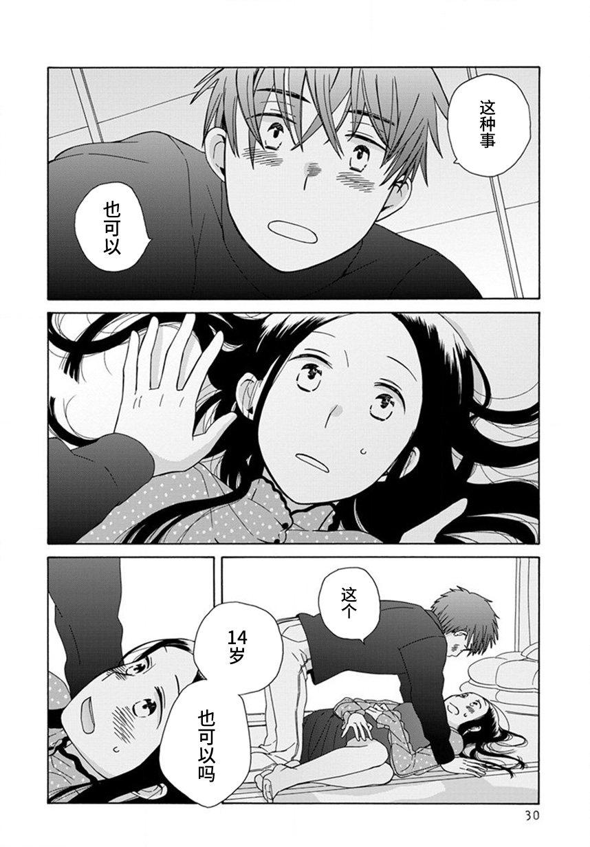 🍡14岁恋爱 第45.1话 第27页