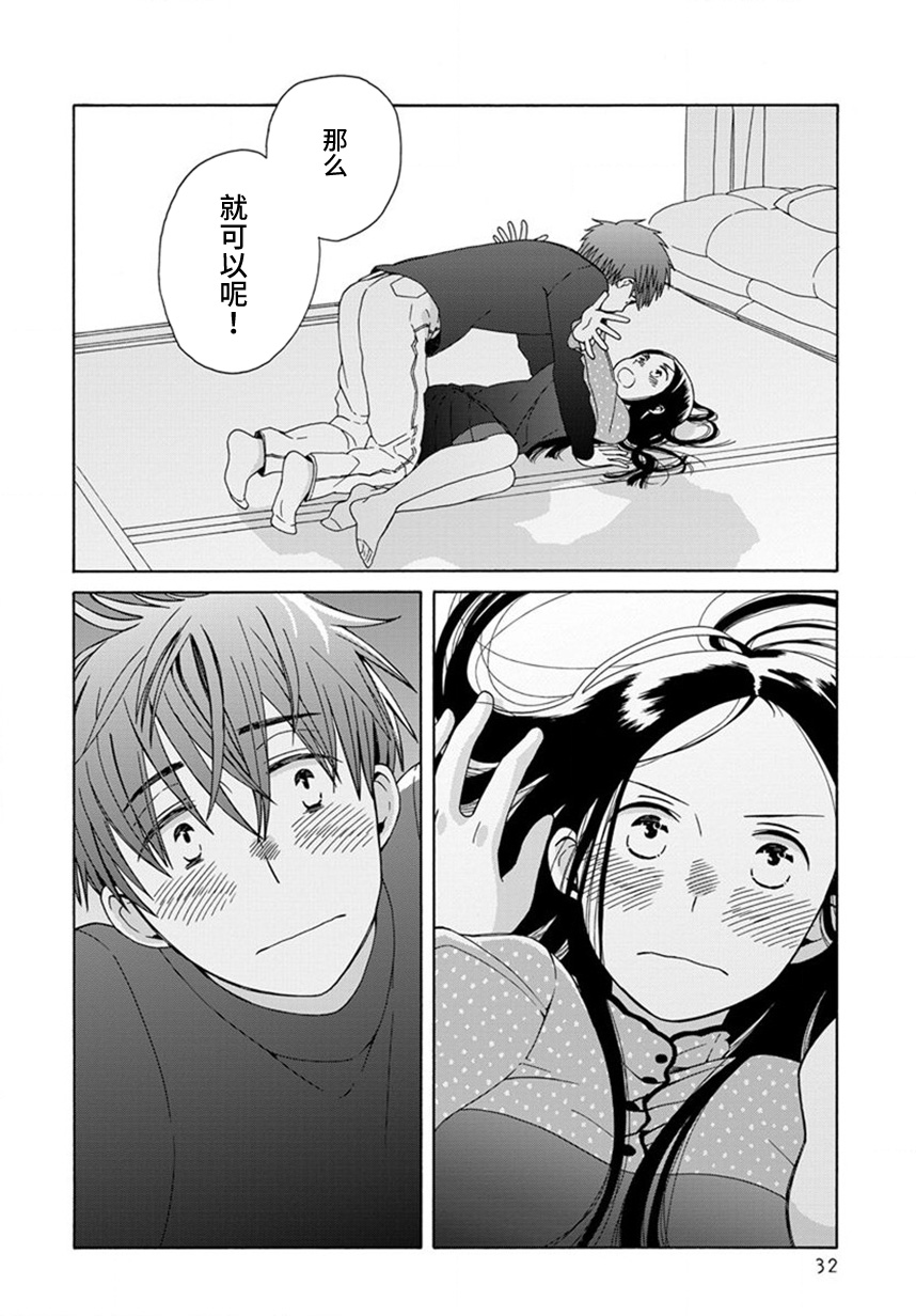 🍡14岁恋爱 第45.1话 第29页