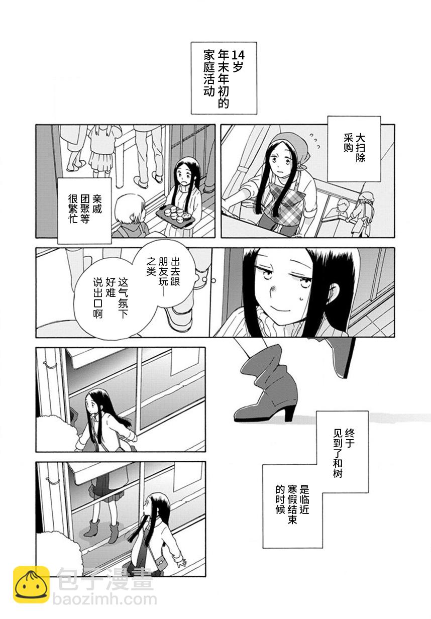 🍡14岁恋爱 第45.1话 第3页