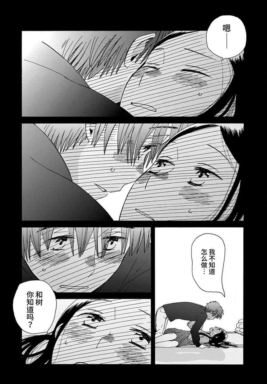 🍡14岁恋爱 第45.1话 第32页