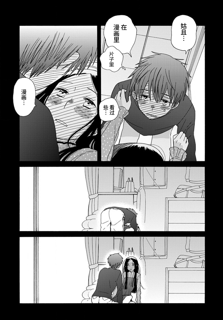 🍡14岁恋爱 第45.1话 第33页