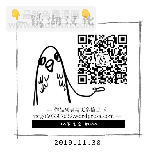 🍡14岁恋爱 第45.1话 第37页