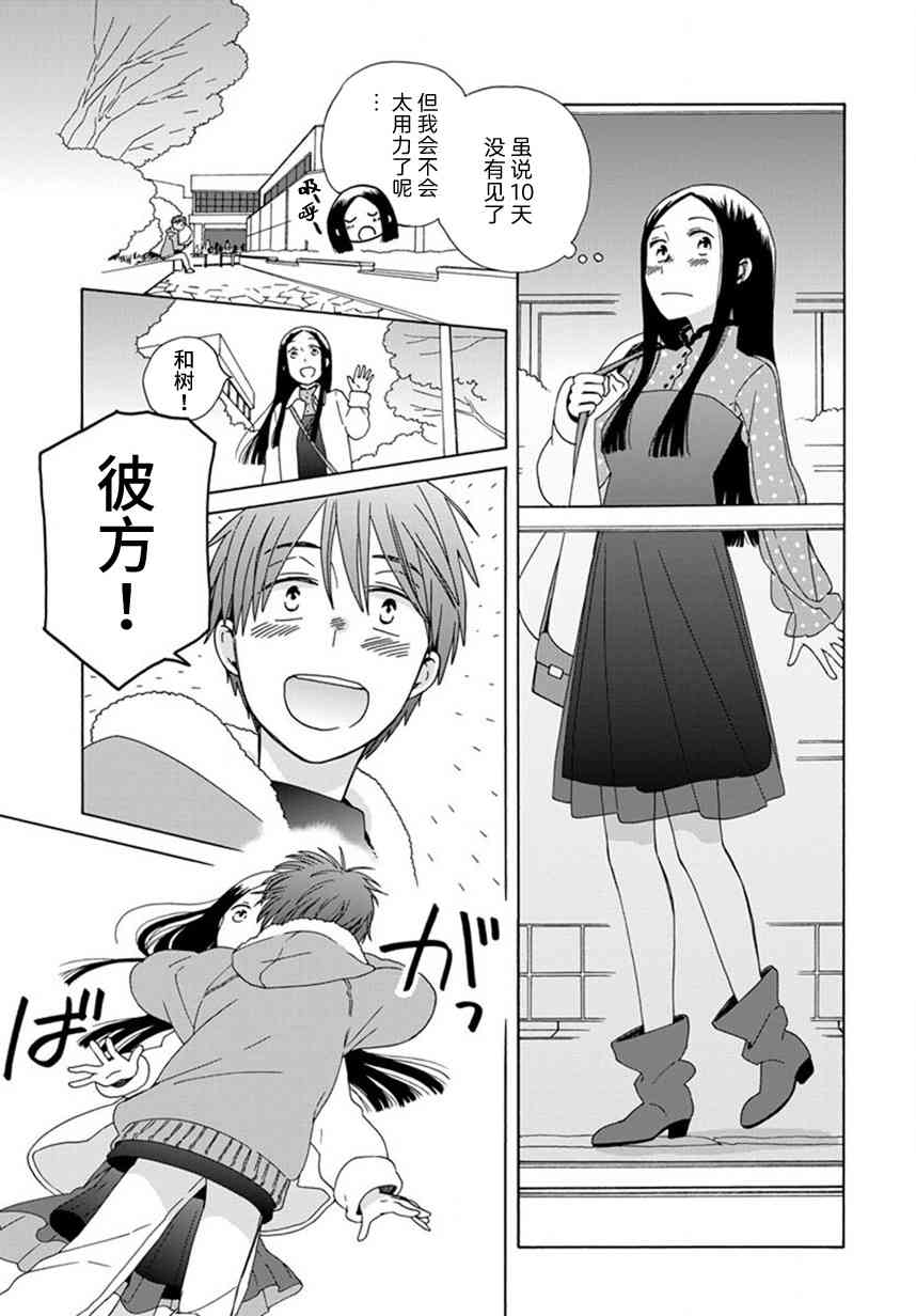 🍡14岁恋爱 第45.1话 第4页