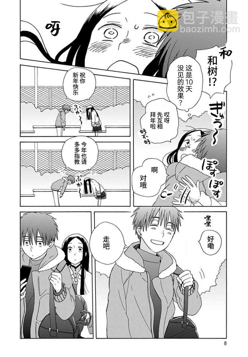 🍡14岁恋爱 第45.1话 第5页