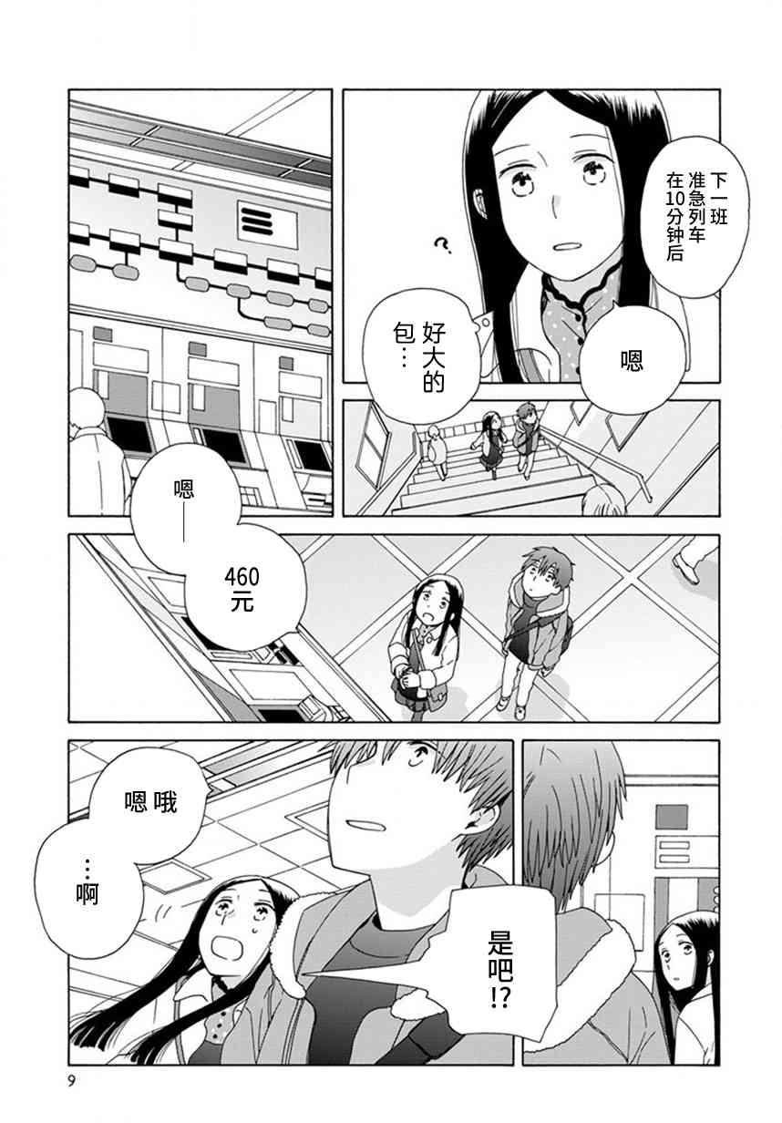 🍡14岁恋爱 第45.1话 第6页