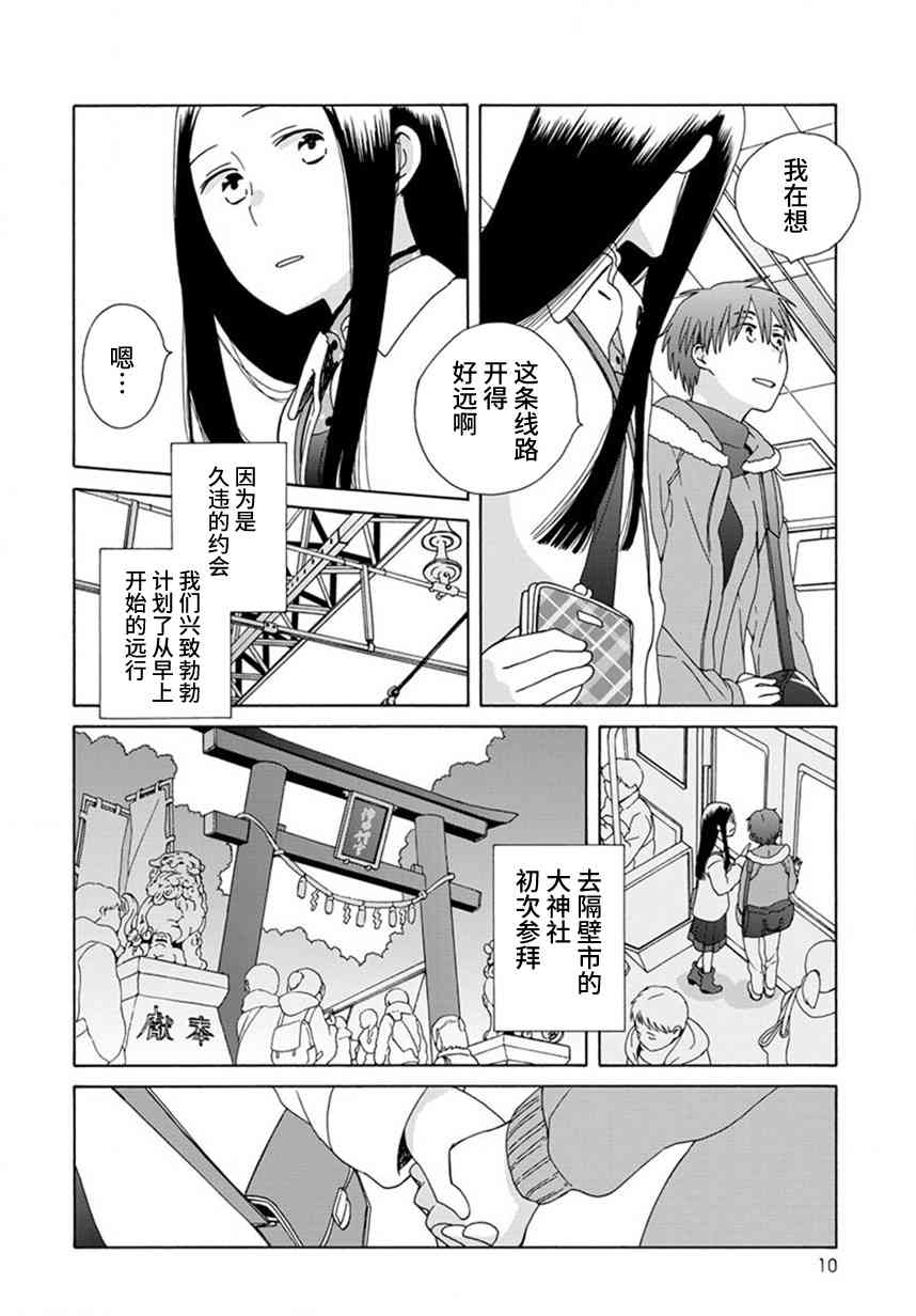 🍡14岁恋爱 第45.1话 第7页