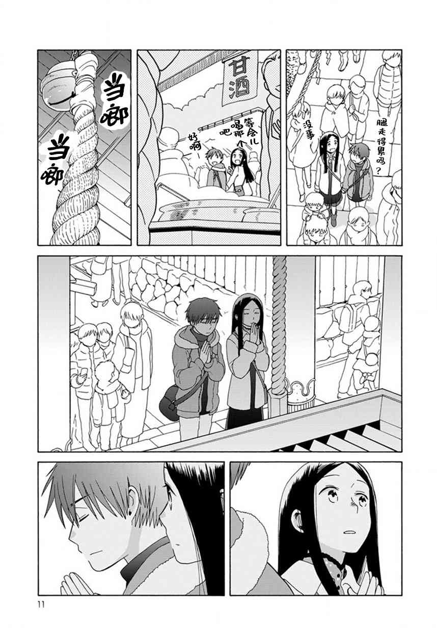 🍡14岁恋爱 第45.1话 第8页