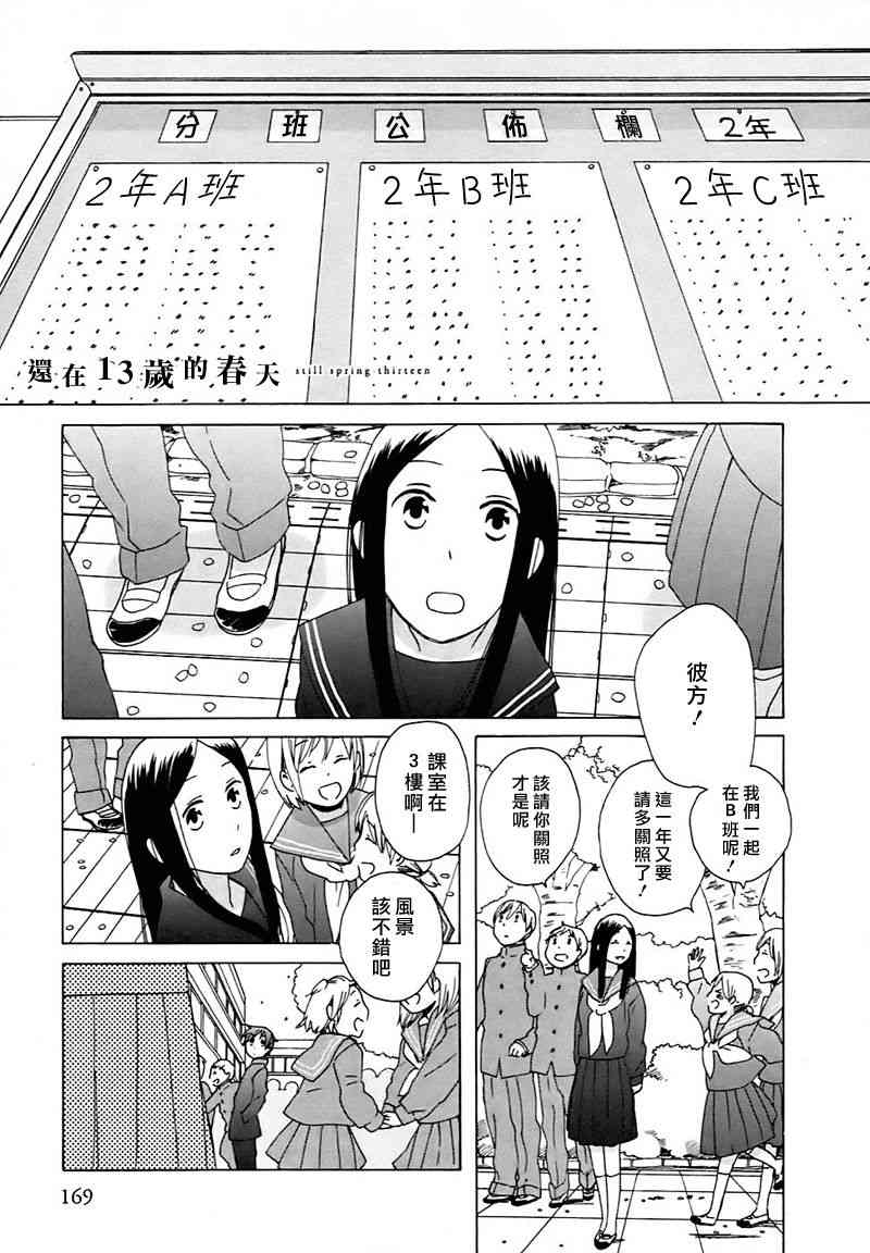 🍡14岁恋爱 第11话 第1页