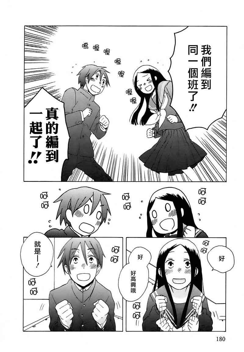 🍡14岁恋爱 第11话 第12页