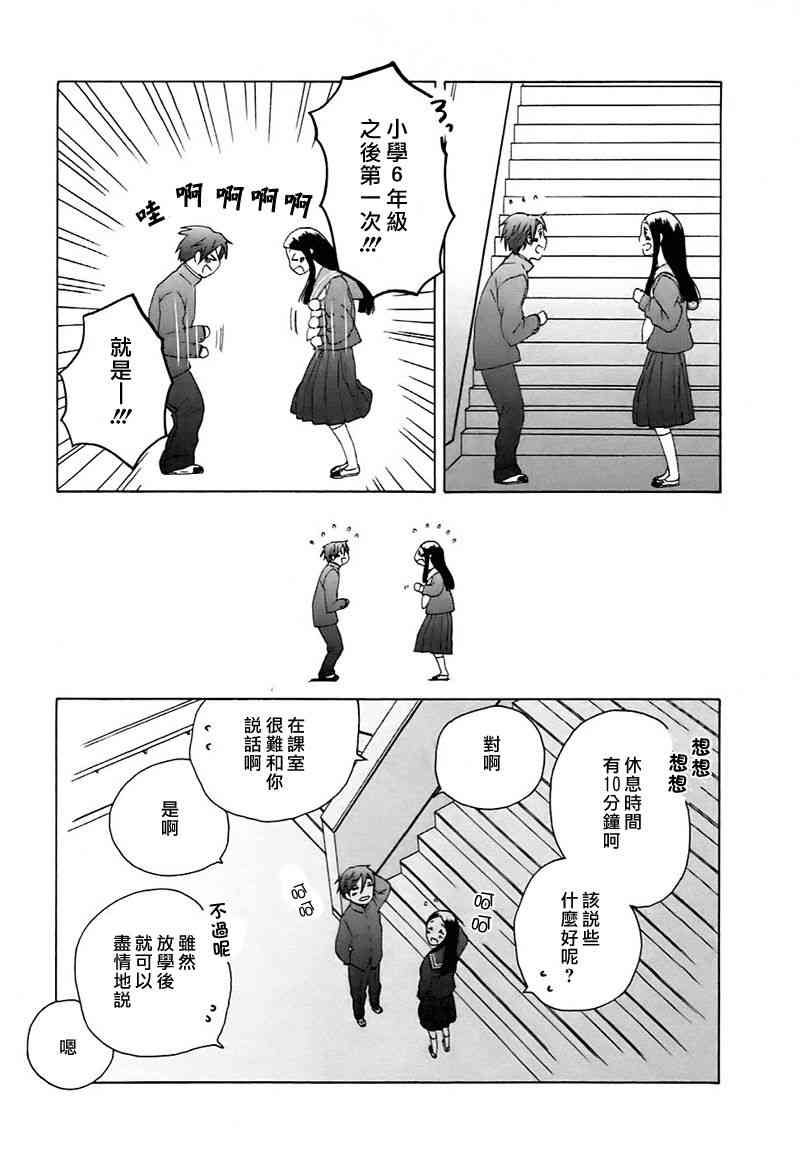 🍡14岁恋爱 第11话 第13页