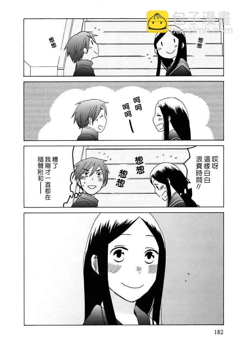 🍡14岁恋爱 第11话 第14页