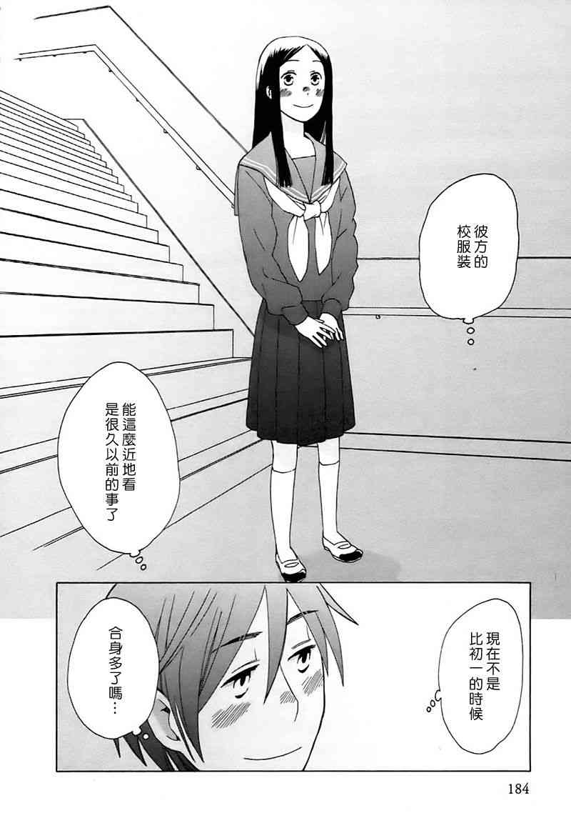 🍡14岁恋爱 第11话 第16页