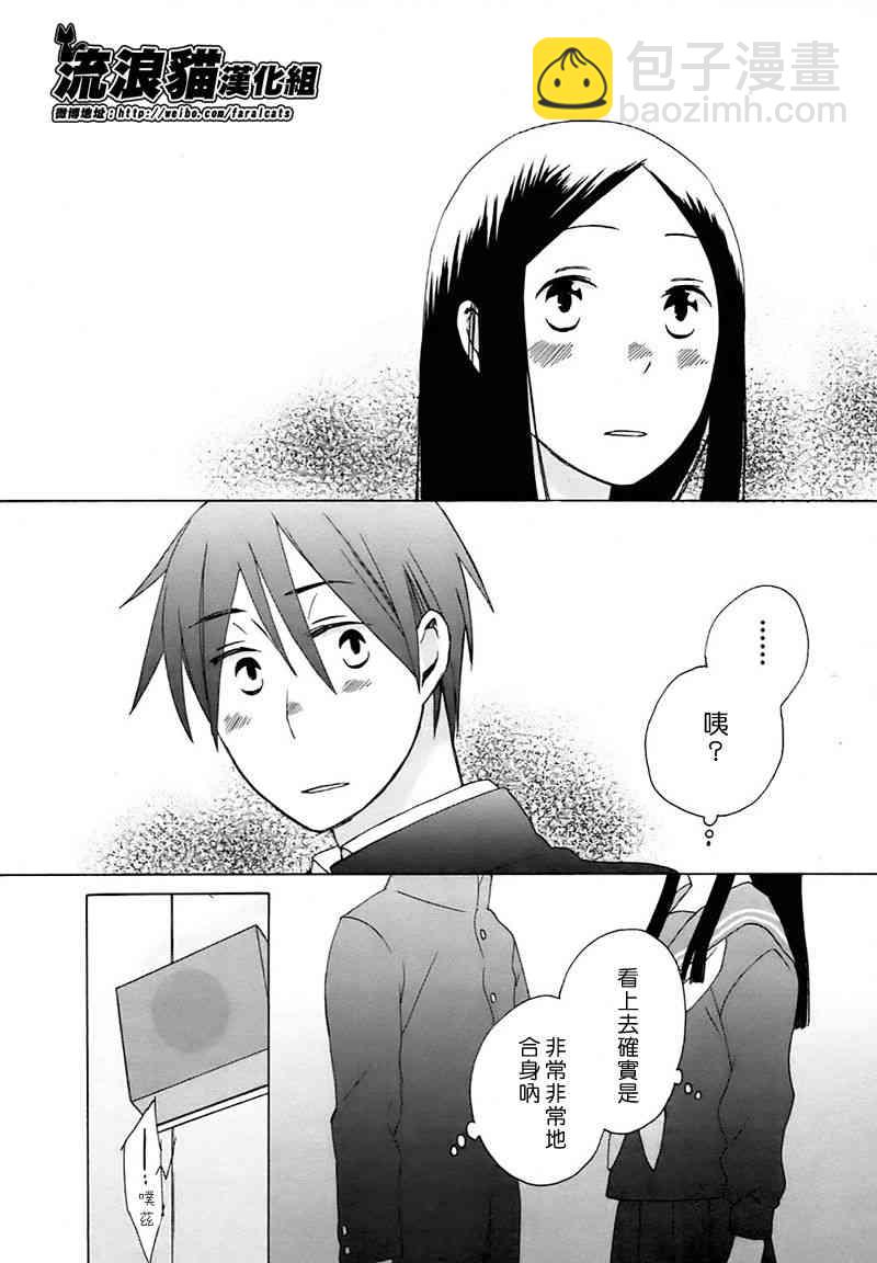 🍡14岁恋爱 第11话 第18页