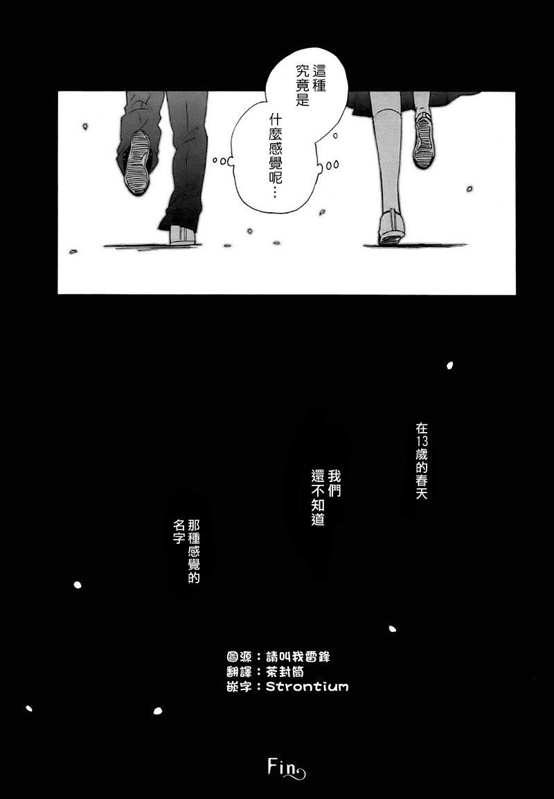🍡14岁恋爱 第11话 第20页