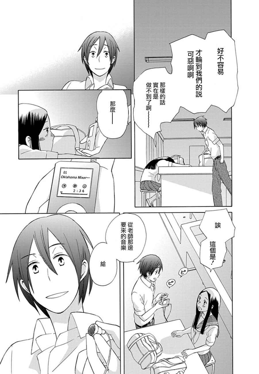 🍡14岁恋爱 第11话 第21页