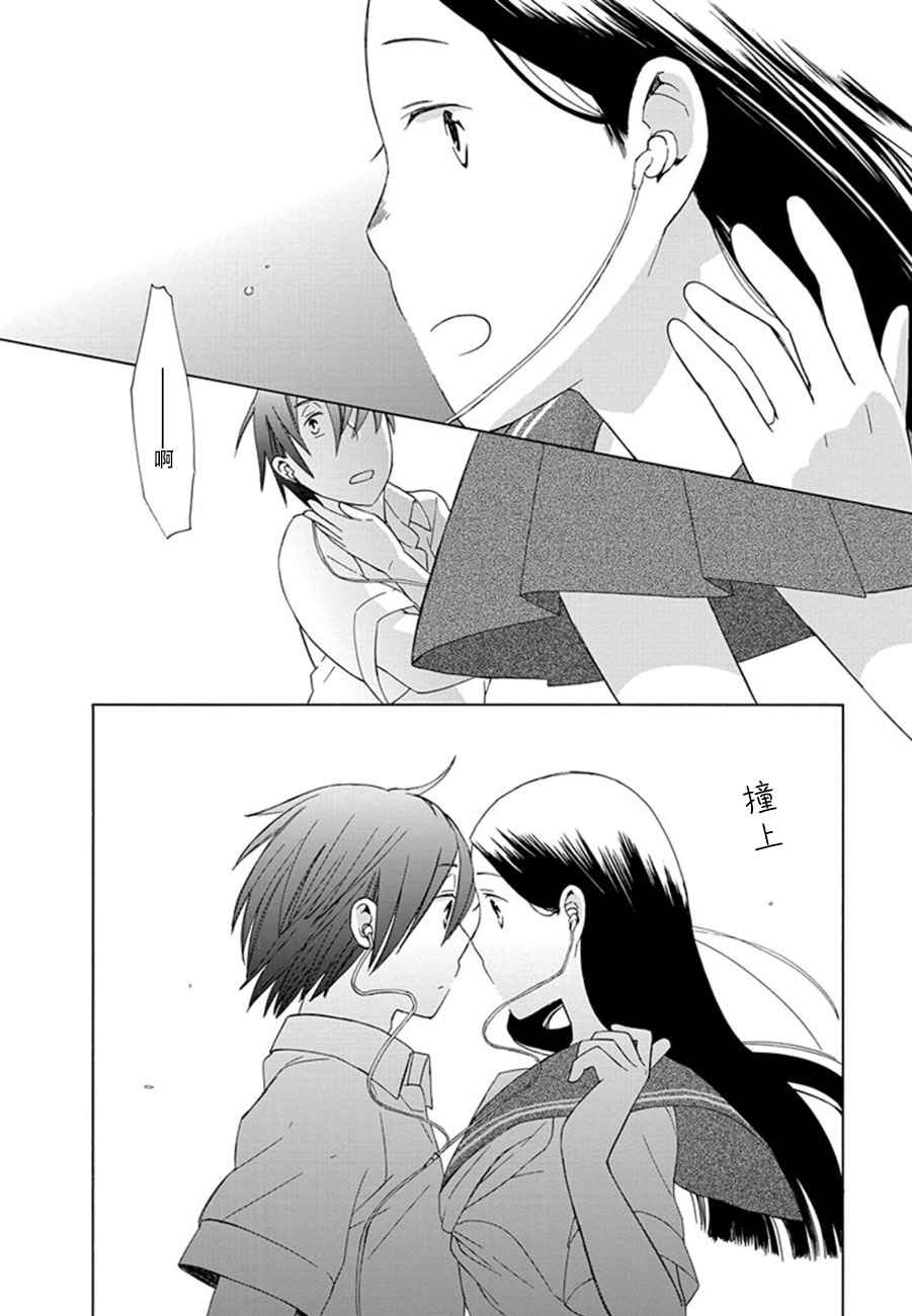 🍡14岁恋爱 第11话 第26页