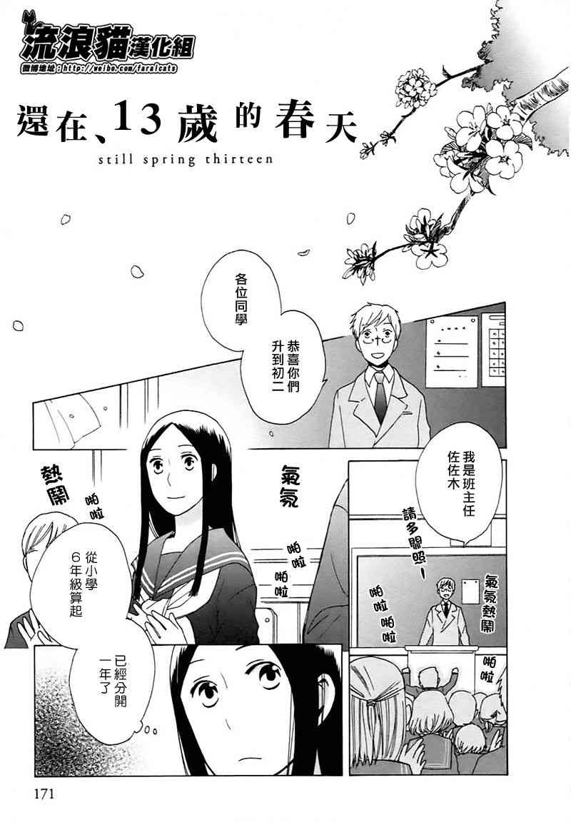 🍡14岁恋爱 第11话 第3页