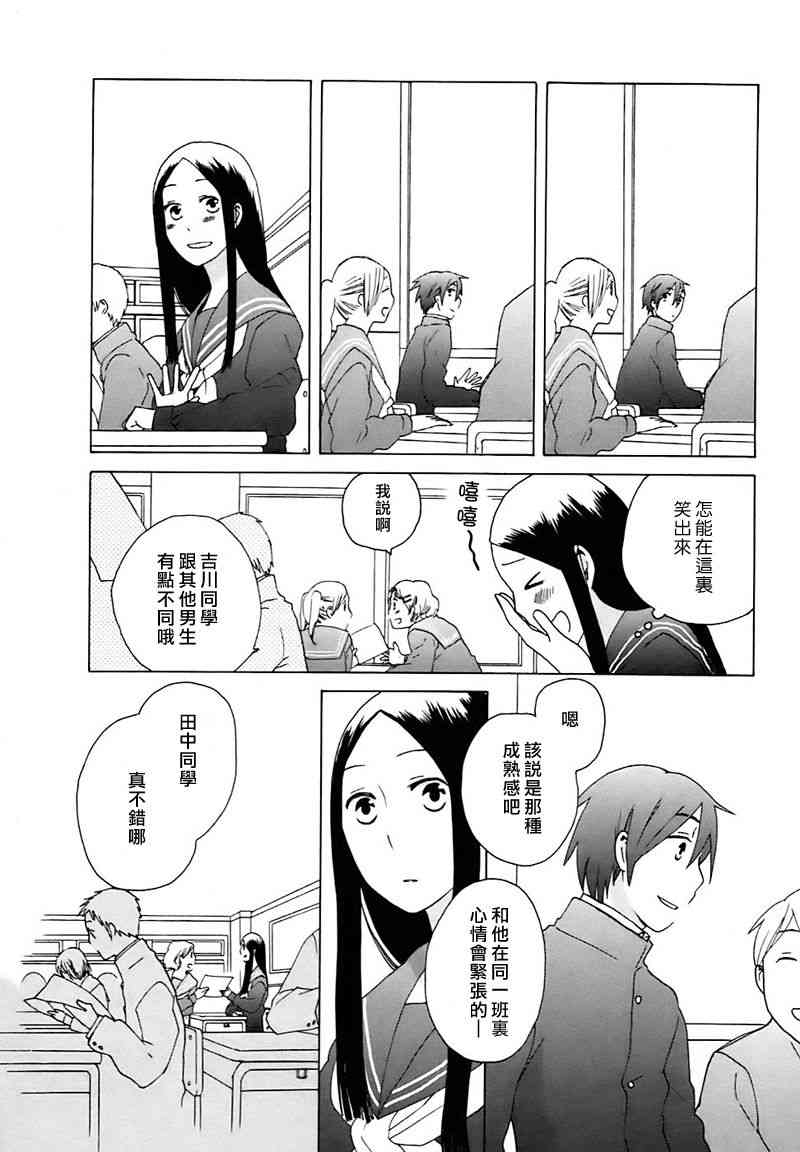 🍡14岁恋爱 第11话 第4页