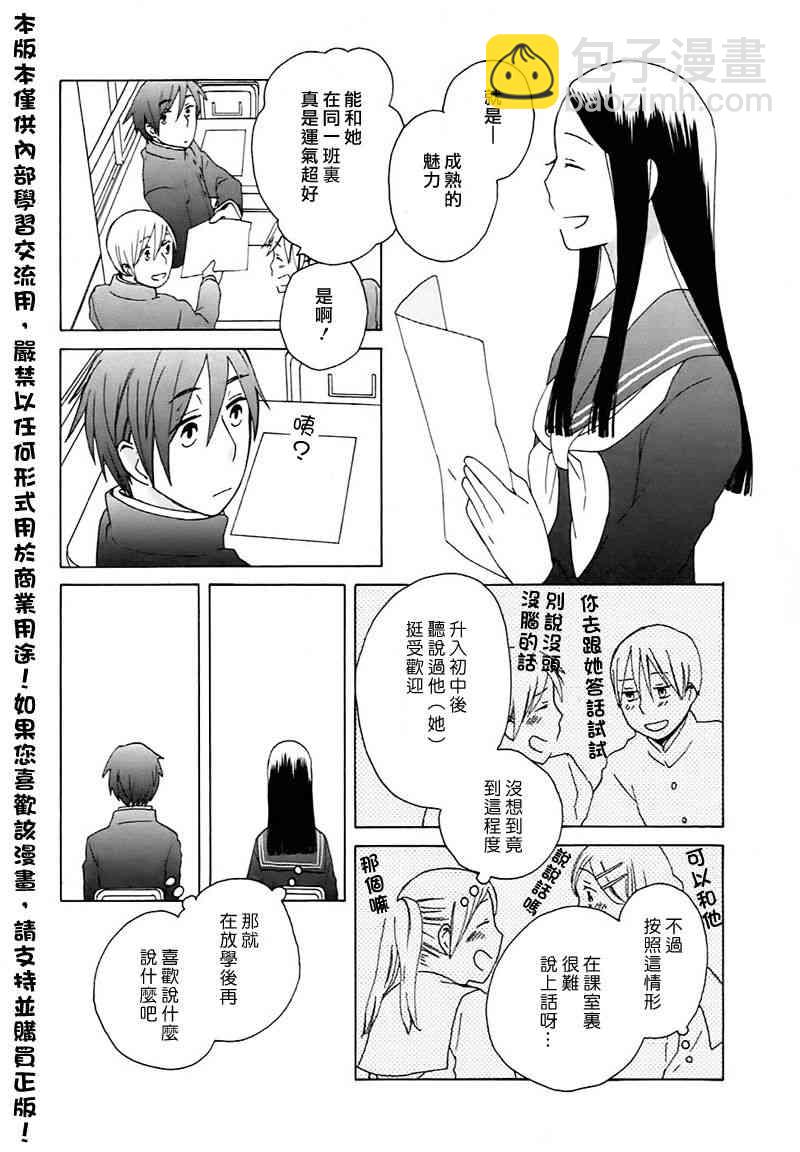 🍡14岁恋爱 第11话 第5页