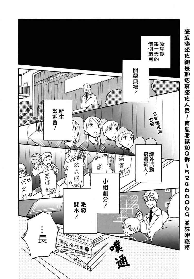 🍡14岁恋爱 第11话 第6页