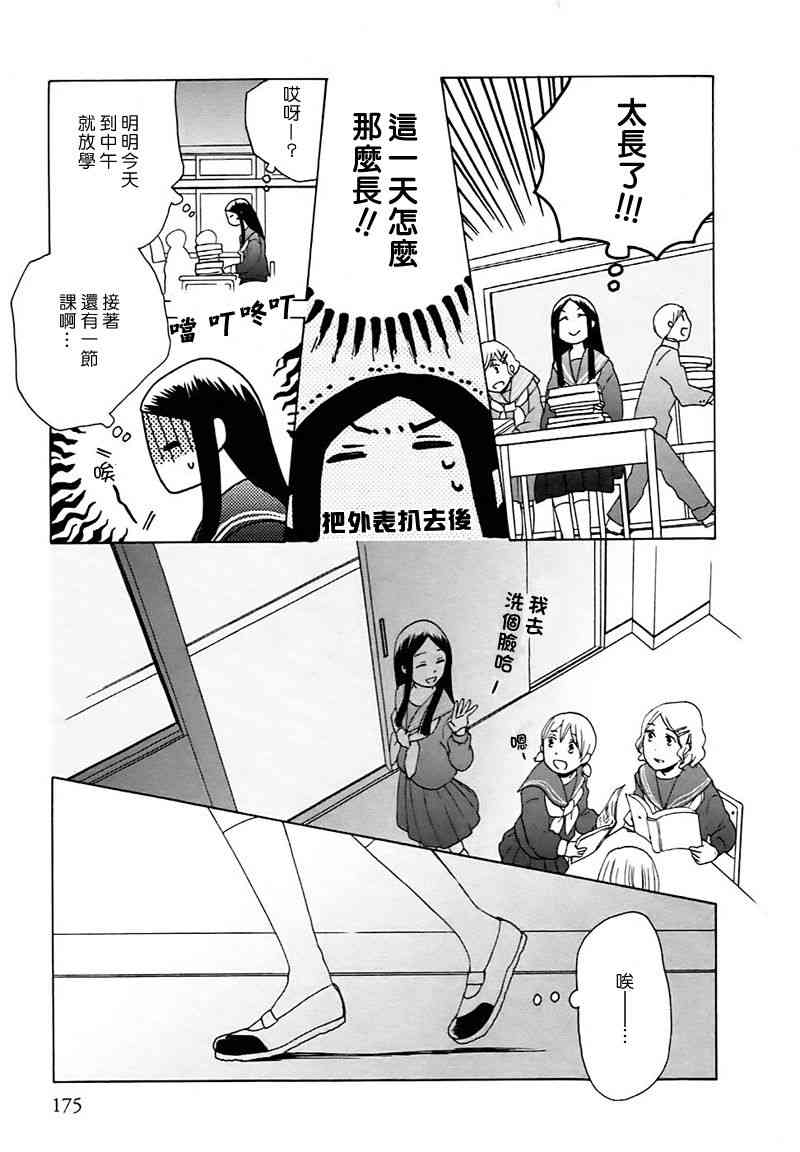 🍡14岁恋爱 第11话 第7页